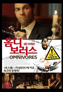 옴니보러스 2013 무료 다시보기