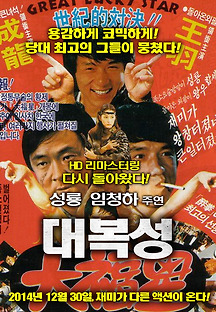 대복성 1984 무료 다시보기
