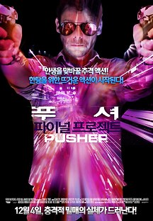 푸셔 2012 무료 다시보기