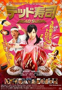 데드 스시 2012 무료 다시보기