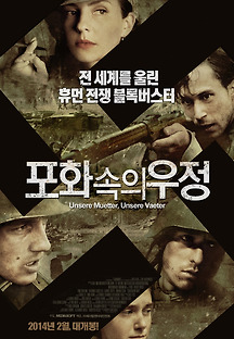 포화속의 우정 2013 무료 다시보기