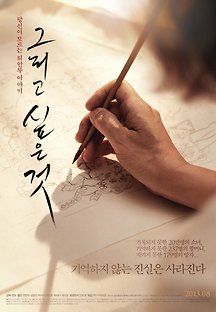 그리고 싶은 것 2012 무료 다시보기
