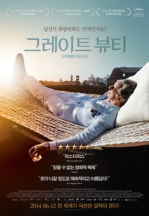 그레이트 뷰티 2013 무료 다시보기