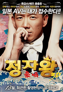 정자왕 3D 2014 무료 다시보기
