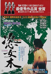 자녀목 1984 무료 다시보기