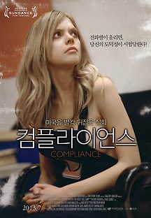 컴플라이언스 2012 무료 다시보기