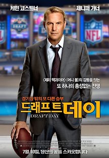 드래프트 데이 2014 무료 다시보기