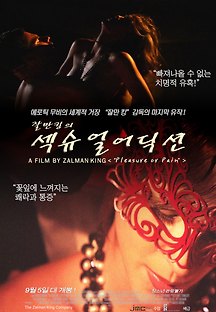 섹슈얼 어딕션 : 꽃잎에 느껴지는 쾌락과 통증 2012 무료 다시보기