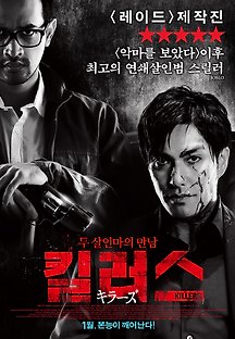 킬러스 2014 무료 다시보기