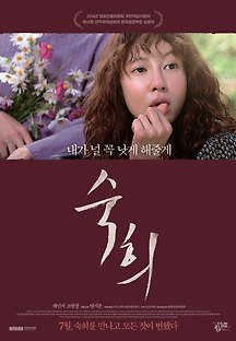 숙희 2014 무료 다시보기