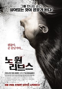 노 원 리브스 2012 무료 다시보기