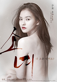 소녀 2013 무료 다시보기