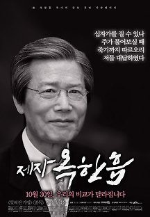 제자, 옥한흠 2014 무료 다시보기