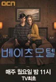 베이츠 모텔 시즌1 10화(완) 무료 다시보기