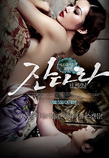 잔 다라 더 비기닝 2012 무료 다시보기