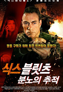 식스블릿츠: 분노의 추적 2012 무료 다시보기