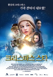 크리스마스 스타 2012 무료 다시보기