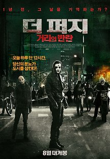 더 퍼지:거리의 반란 2014 무료 다시보기