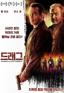 드래그 2018 무료 다시보기