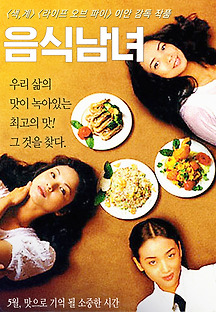 음식남녀 1994 무료 다시보기