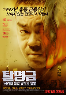 탈명금: 사라진 천만 달러의 행방 2011 무료 다시보기