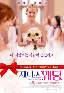 제니스 웨딩 2015 무료 다시보기