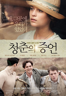 청춘의 증언 2014 무료 다시보기
