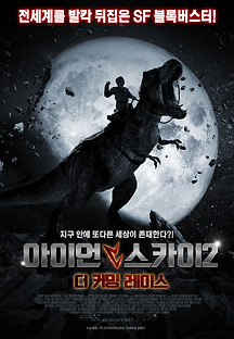 아이언 스카이2: 더 커밍 레이스 2019 무료 다시보기