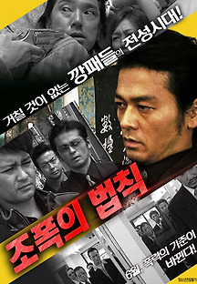 조폭의 법칙 2015 무료 다시보기