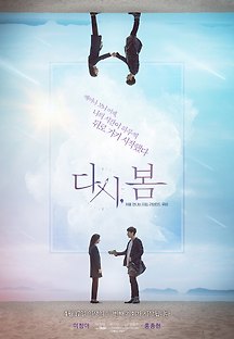 다시, 봄 2019 무료 다시보기