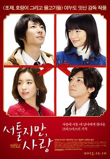 서툴지만, 사랑 2014 무료 다시보기