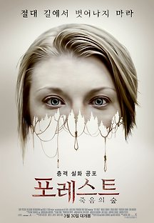 포레스트: 죽음의 숲 2016 무료 다시보기