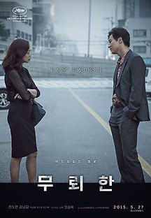 무뢰한 2014 무료 다시보기