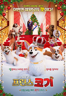 프린스 코기 2019 무료 다시보기