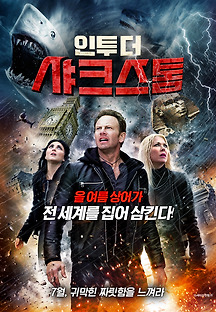 인투 더 샤크스톰 2017 무료 다시보기