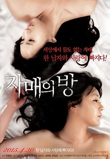 자매의 방 2015 무료 다시보기