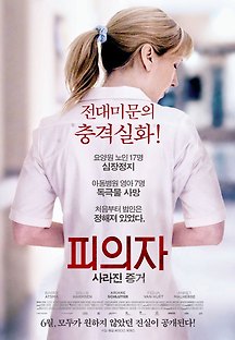 피의자: 사라진 증거 2014 무료 다시보기