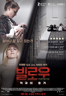 빌로우: 적과의 동거 2015 무료 다시보기
