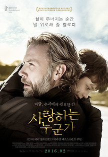사랑하는 누군가 Someone You Love 2014 무료 다시보기