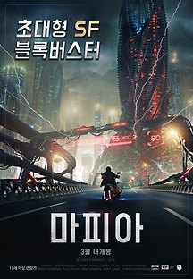 마피아 2016 무료 다시보기