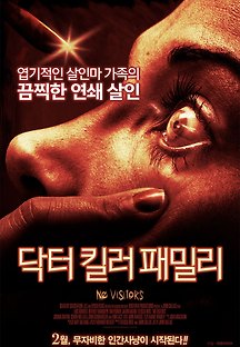 닥터 킬러 패밀리 2015 무료 다시보기