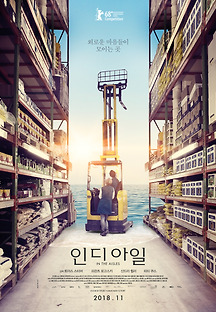 인 디 아일 2018 무료 다시보기
