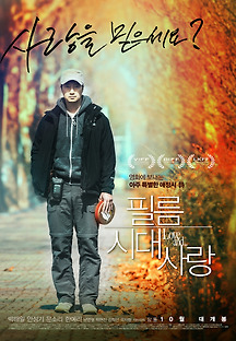 필름시대사랑 2015 무료 다시보기