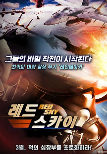 레드 스카이 2015 무료 다시보기