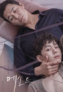 메소드 2017 무료 다시보기