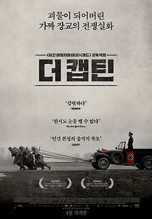 더 캡틴 2017 무료 다시보기