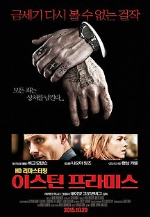 이스턴 프라미스 2007 무료 다시보기