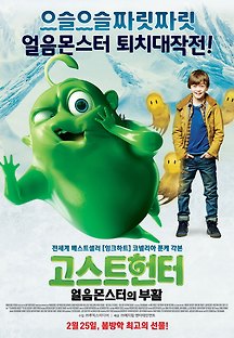 고스트 헌터: 얼음 몬스터의 부활 2016 무료 다시보기
