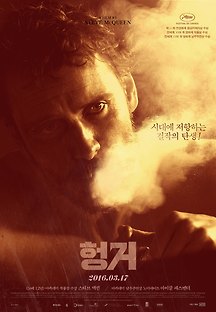 헝거 2008 무료 다시보기