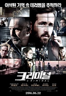 크리미널 2016 무료 다시보기